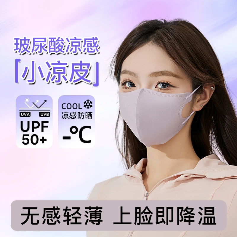 玻尿酸小冰皮杉禾冰感防晒口罩一次性UPF50+薄款3d立体透气口罩