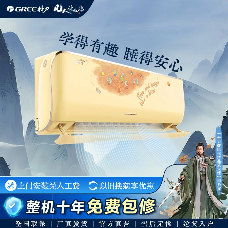 Gree/格力智慧鸟儿童空调变频冷暖大1匹1级能效