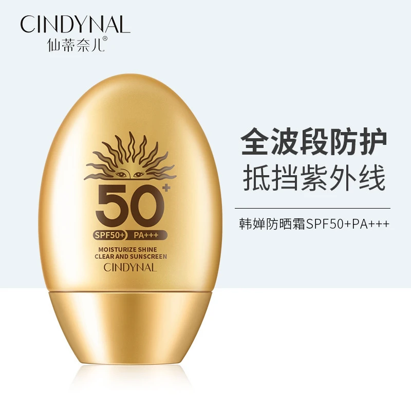 仙蒂奈儿韩婵防晒霜女spf50夏季防紫外线隔离防晒乳男护肤户外