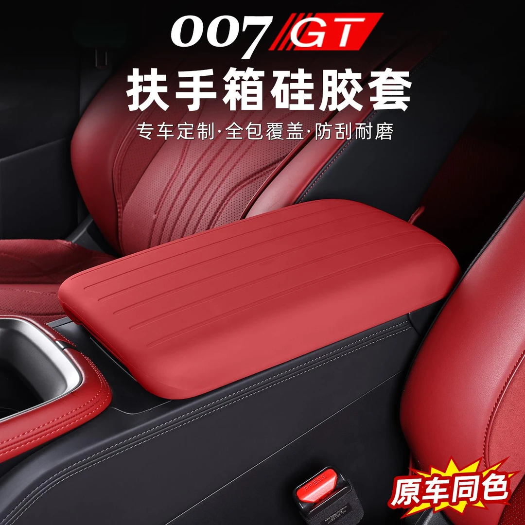 适用极氪007GT硅胶扶手箱套改装中控马鞍台扶手箱垫防护耐磨装饰
