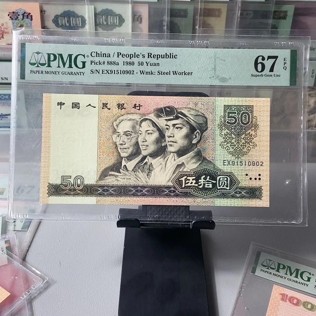 8050一张67分无347尾号0902