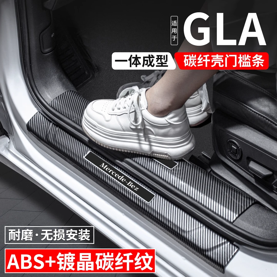 适用奔驰GLA门槛条220汽车装饰用品200迎宾踏板内饰保护改装大全