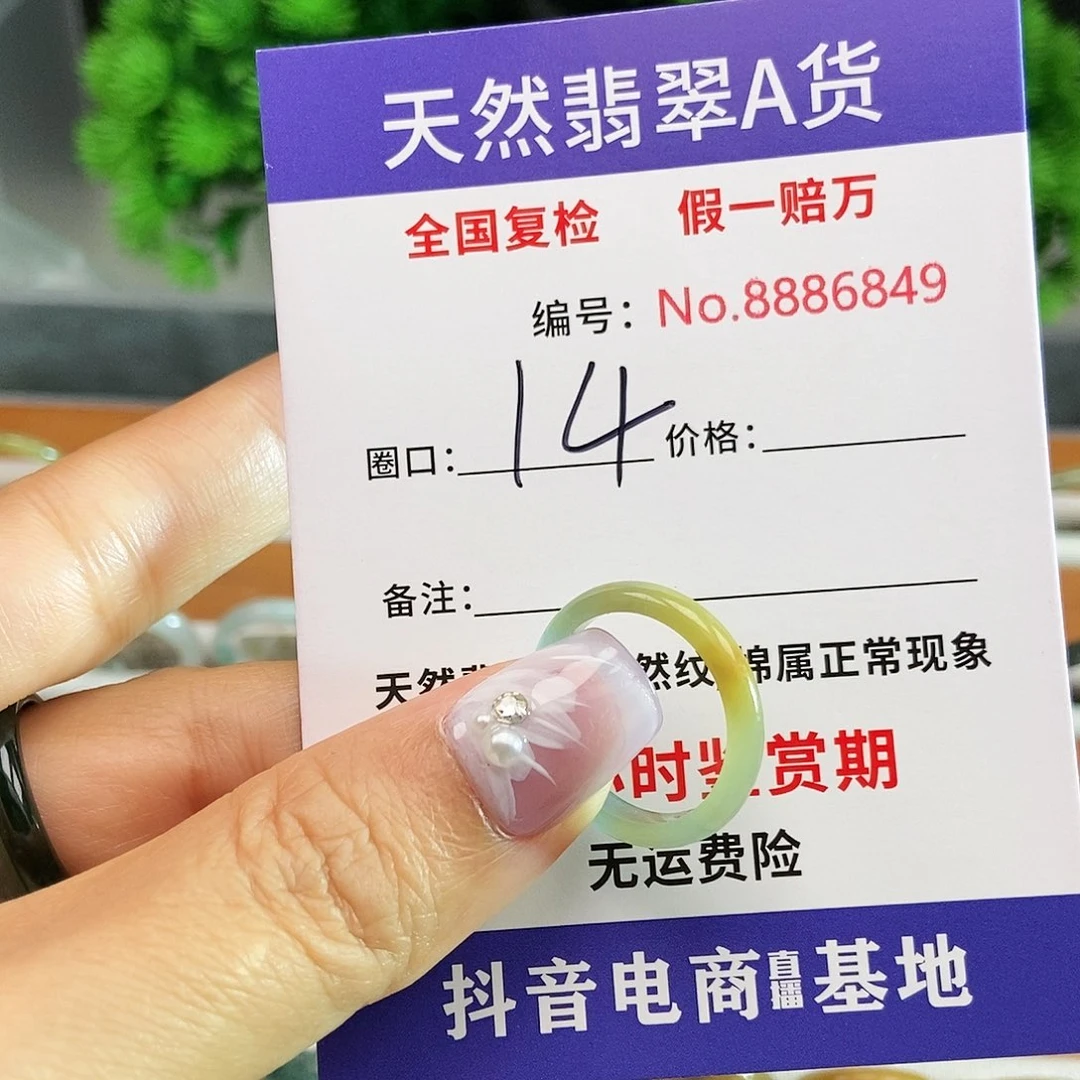 翡翠戒圈未镶嵌l****g6849........