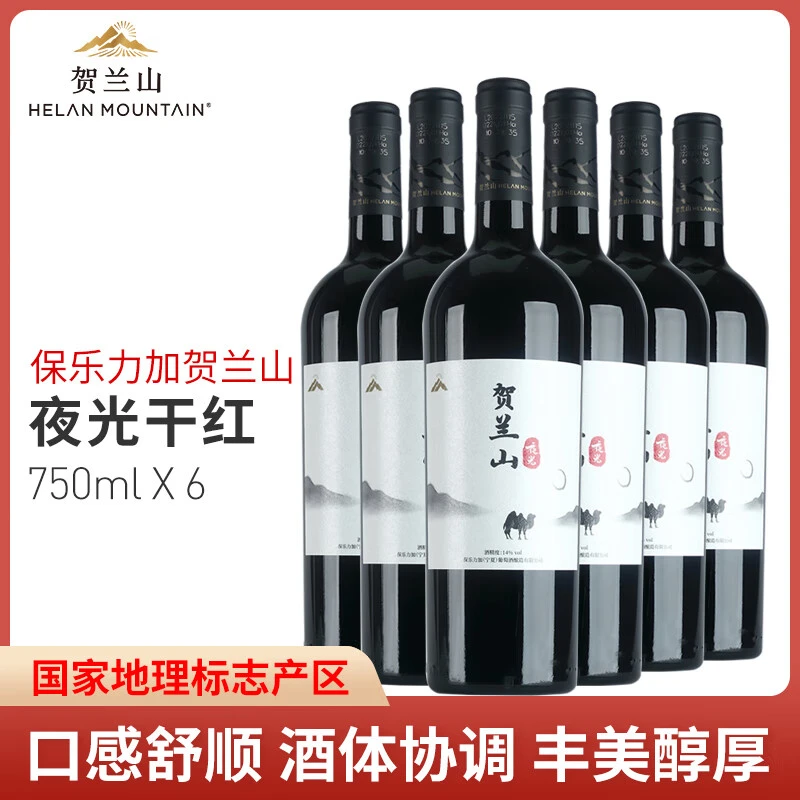 贺兰山【夜光】干红葡萄酒750ml*6支 宁夏贺兰山东麓葡萄酒旗舰店