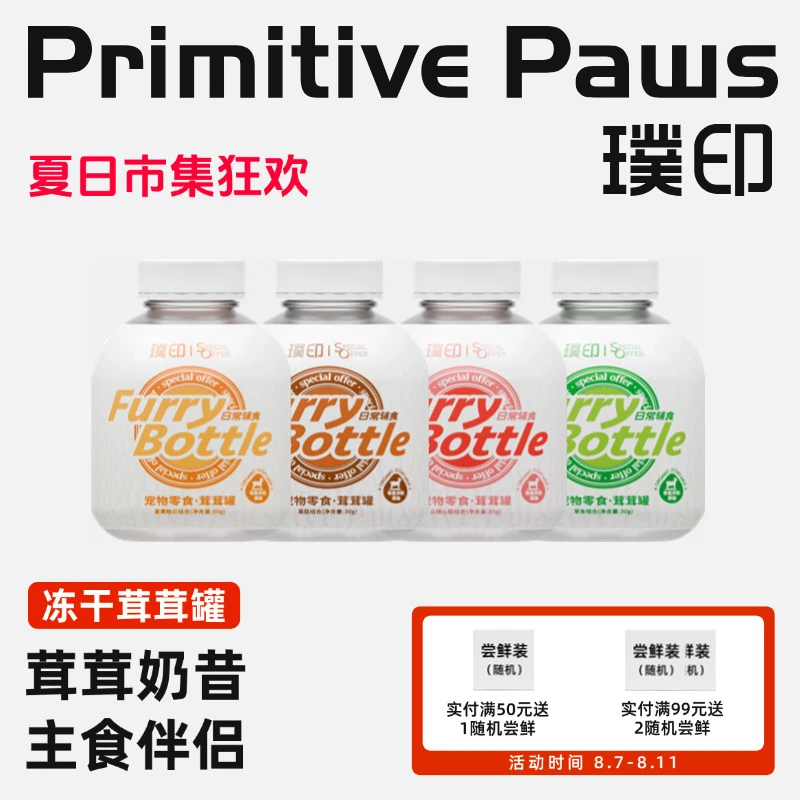 新品璞印茸茸罐生骨肉补水罐零食罐低敏养护肠胃狗狗零食