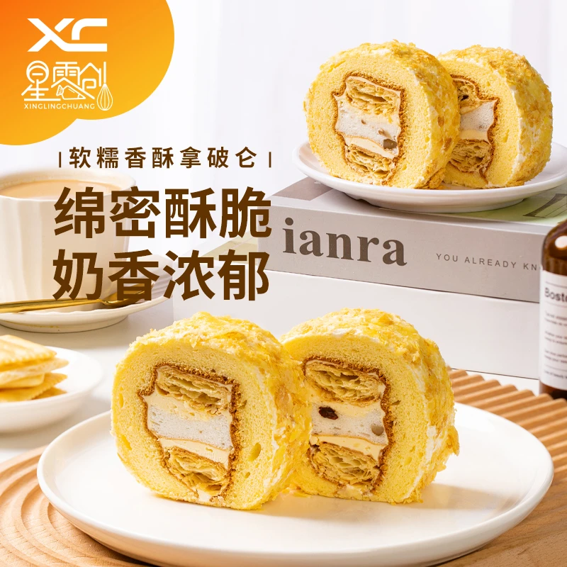 星零创 零创顺丰冷链拿破仑蛋糕卷巧克力味下午茶点心休闲食品