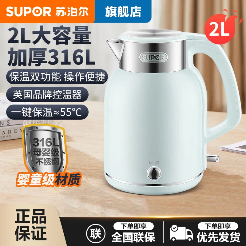 苏泊尔家用2L大容量1800W大功率 316L不锈钢机身一键保温电水壶