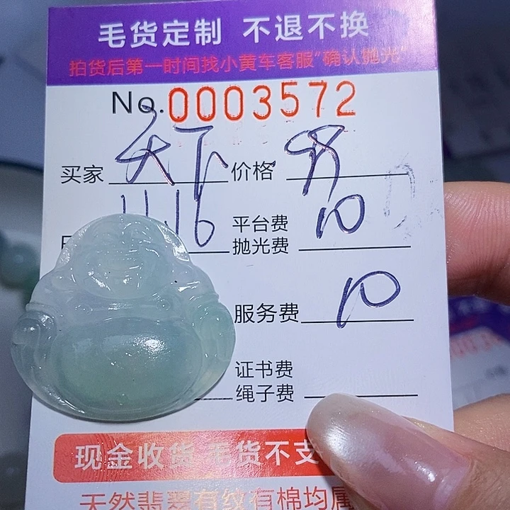 天***双定制翡翠未镶嵌翡翠