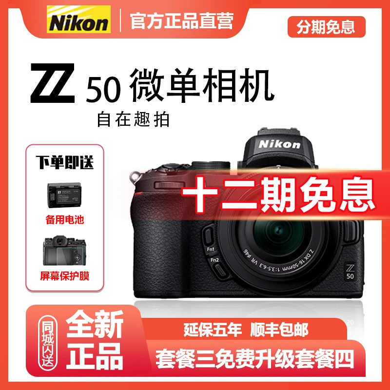 未拆封 Nikon/尼康 【12期免息】z50高清旅游微单入门半画幅相机