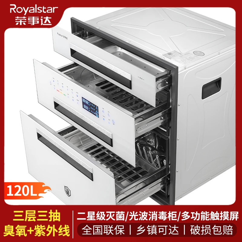 荣事达嵌入式消毒柜家用大容量碗筷三层高温紫外线二星级白色