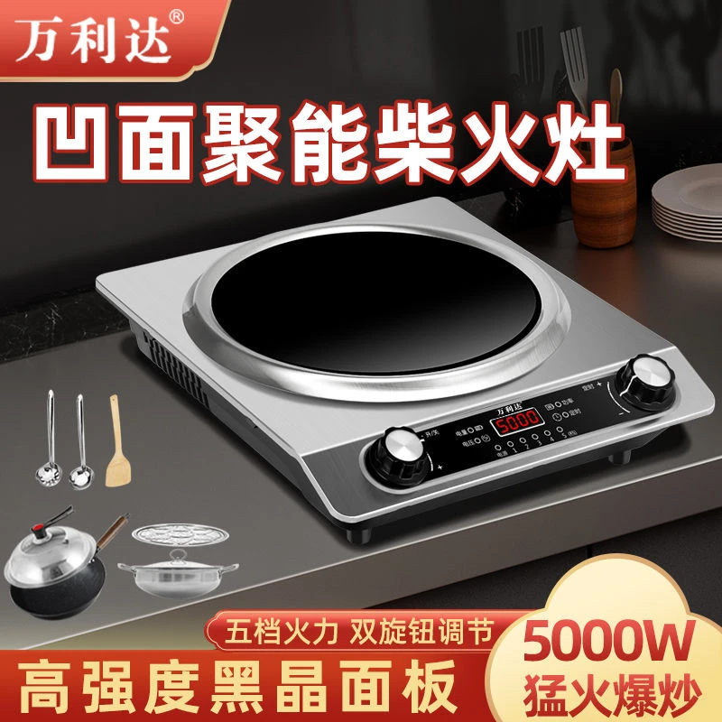 万利达5000瓦大功率凹面电磁炉多功能凹面电磁灶大容量全自动