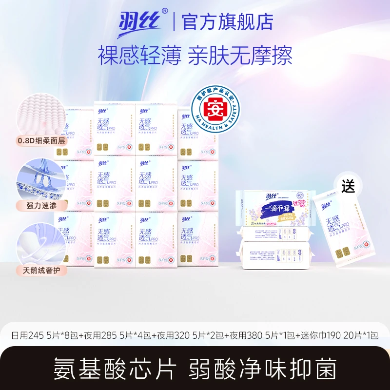 【全新氨基酸芯片】裸感天鹅绒无感敏敏肌医护级柔软透气亲肤日夜