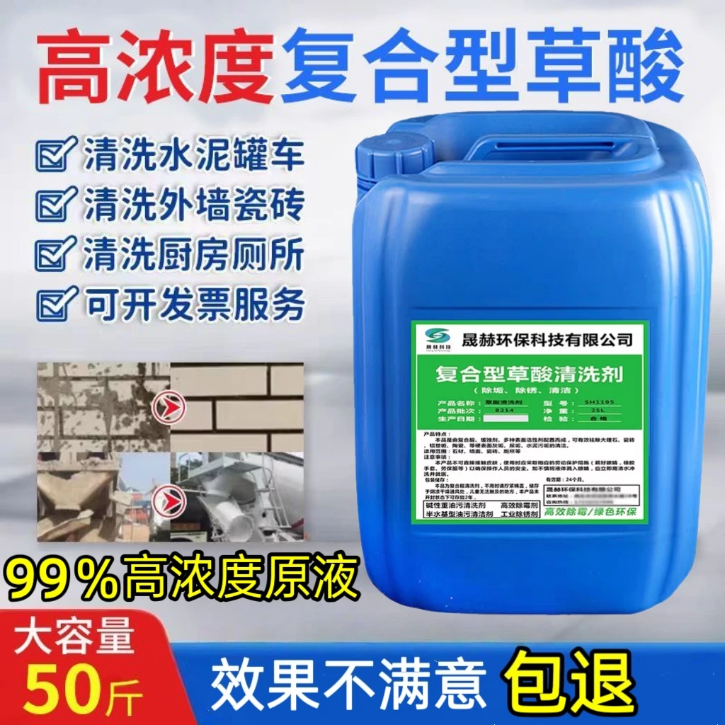 50斤大桶高浓度草酸厕所尿垢水泥溶解剂瓷砖除污除锈清洁剂包邮