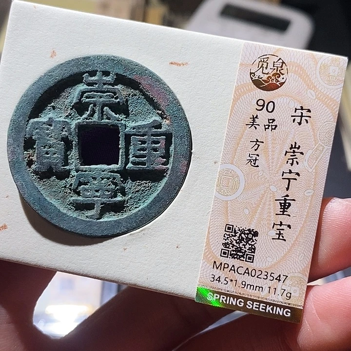 铜觅泉评级古钱币一枚 小敏