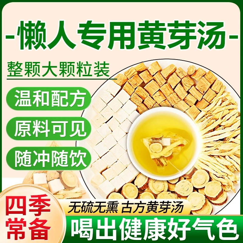 【拒绝油腻】黄芽汤正品代用茶饮茯苓干姜党参甘草清爽解腻养生茶