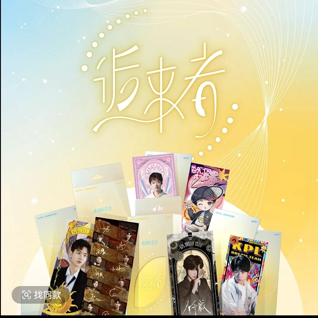 【许愿】KPL王者梦之队逅来者系列镭射票根 （默认代拆）