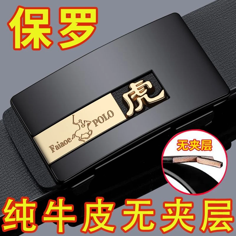 【整张切割】保罗十二生肖皮带中青年男士时尚简约自动扣裤腰带