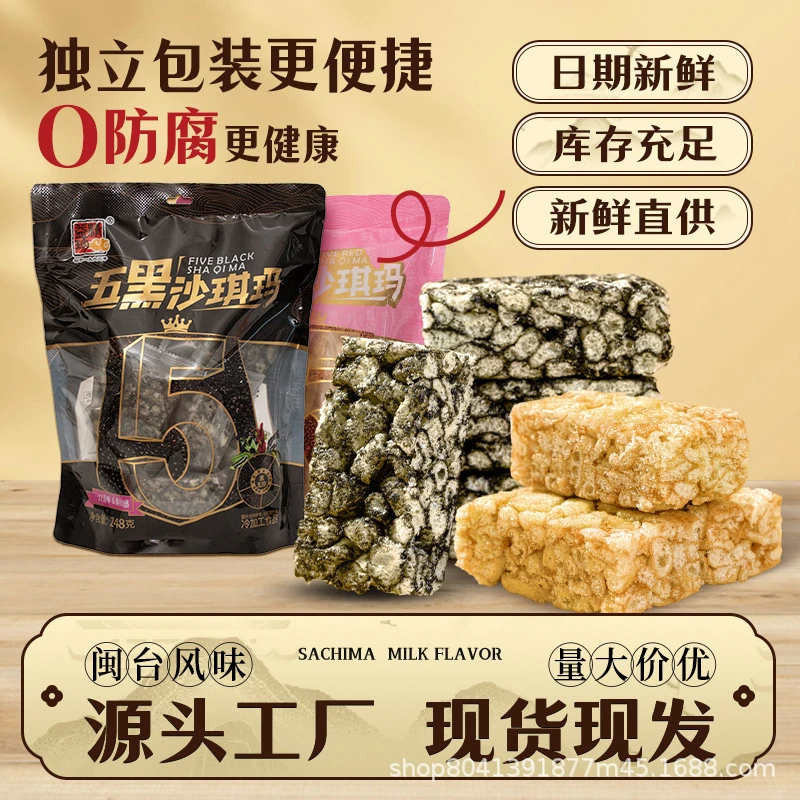 台湾风味精益珍五黑/五红沙琪玛营养健康代餐休闲解馋零食
