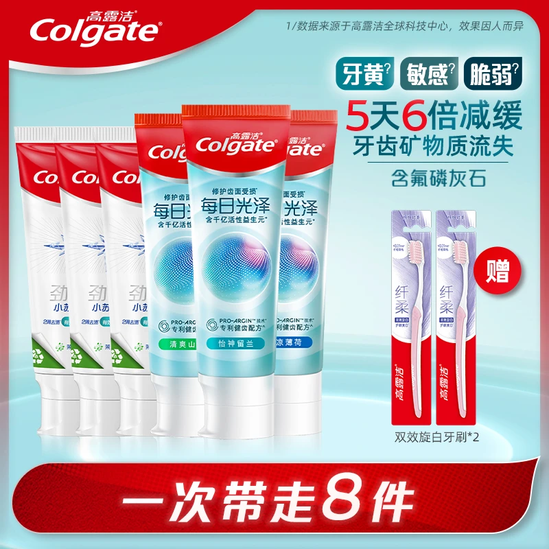 高露洁每日光泽护齿牙膏美白去黄去渍亮白护龈温和修护洁牙正品DB