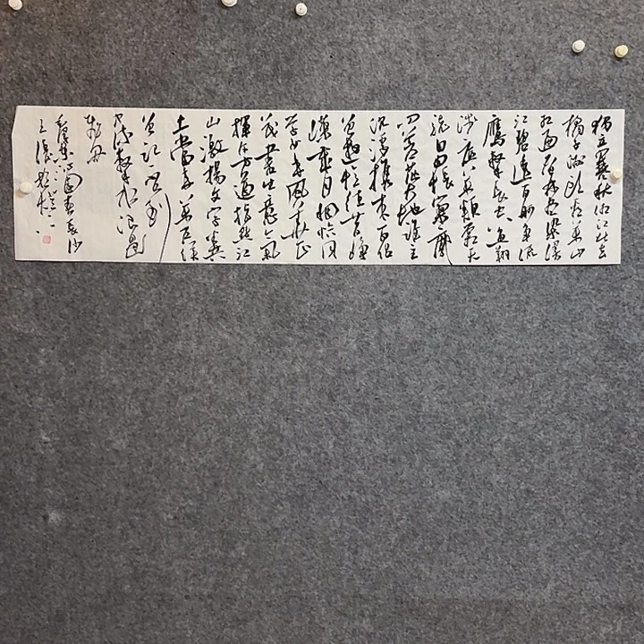 书法中书王涛138×34啊