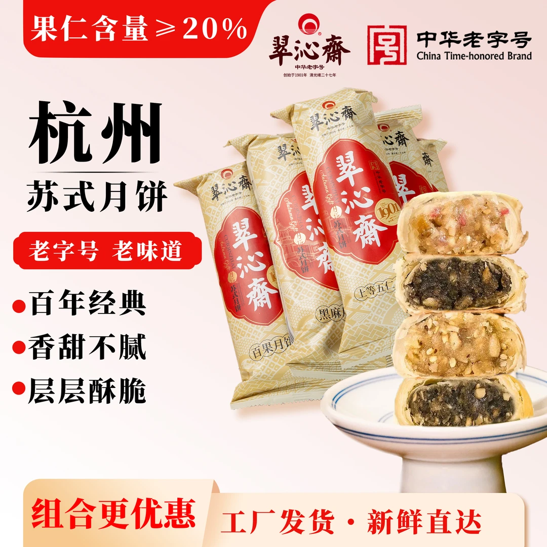 清真苏式月饼280g6枚/袋上等五仁椒盐黑麻小包特产零食小吃