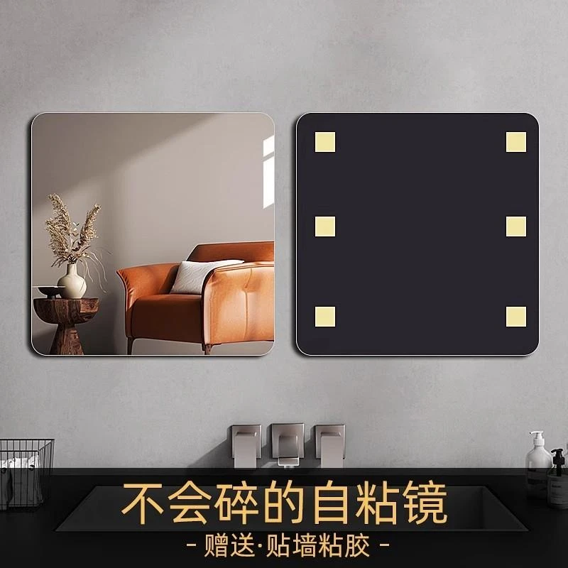 贴在墙上的软镜子贴墙自粘亚克力全身穿衣镜正方形厕所浴室化妆镜