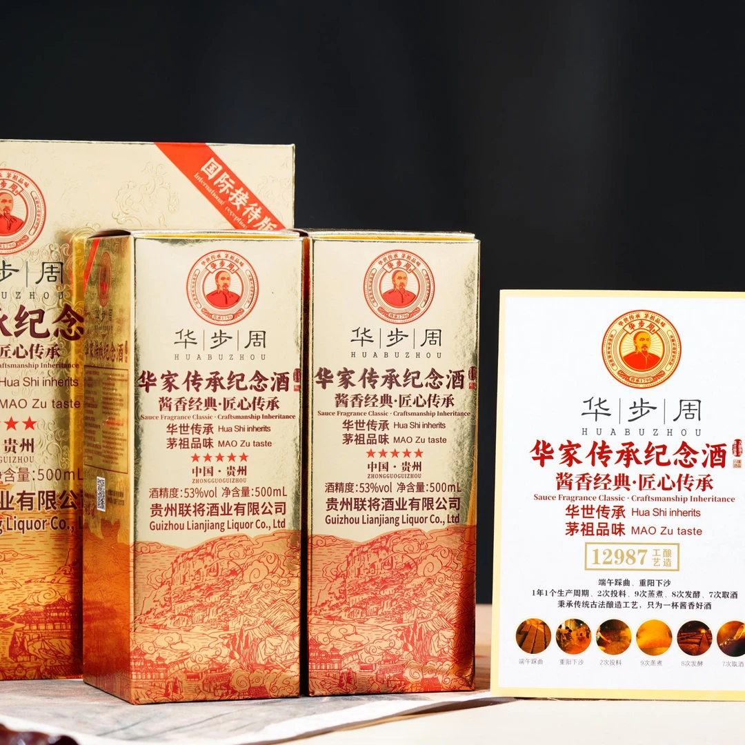天地金樽华家传承纪念酒经典酱香型白酒贵州直发53度500ml*2