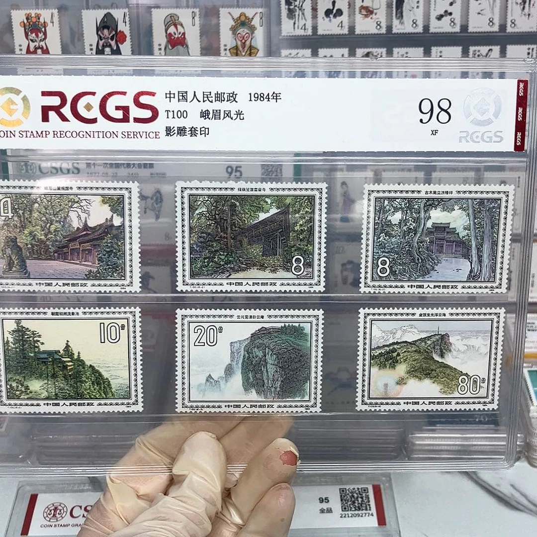 1984峨眉风光邮票评级