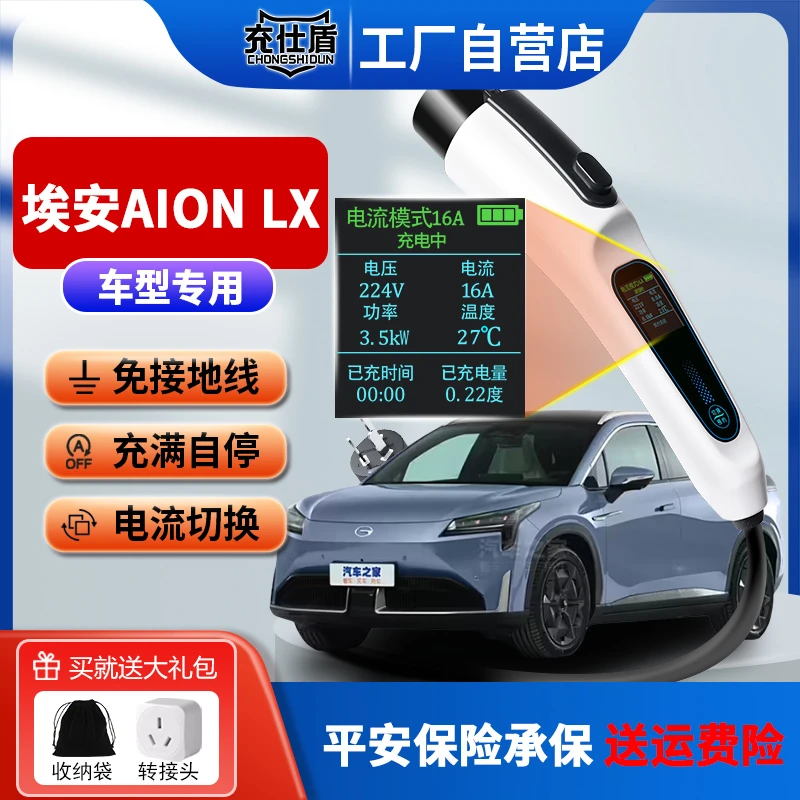 埃按AION-LX专用新能源充电枪便携式家用3.5KW随车充电车充电器