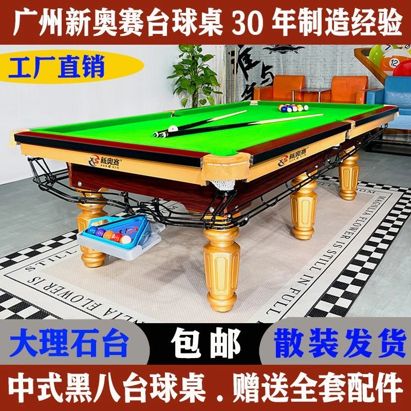 广州大理石台球桌新奥赛桌球台家用球台桌乒乓球台二合一