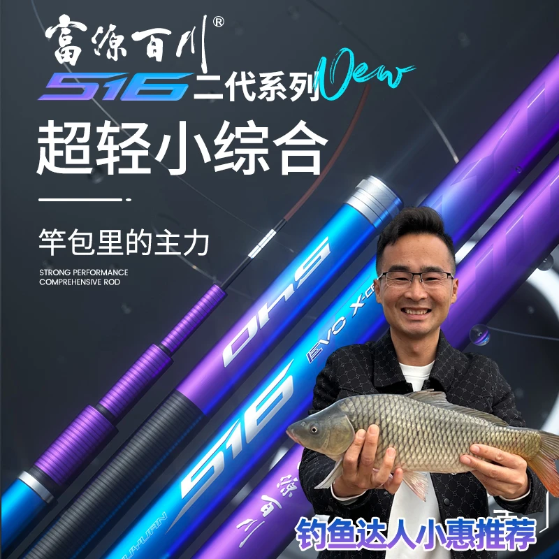富源百川鱼竿手竿516二代超轻小综合碳素超轻超硬28调台钓鲫鱼竿