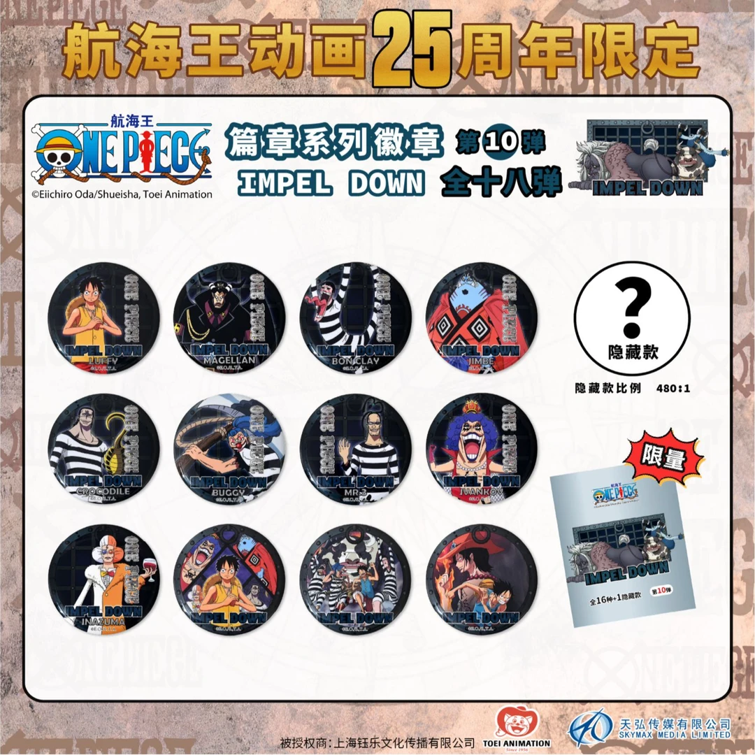 直播代拆 东映动画航海王限定徽章第10弹因佩尔地狱篇 下播盲发