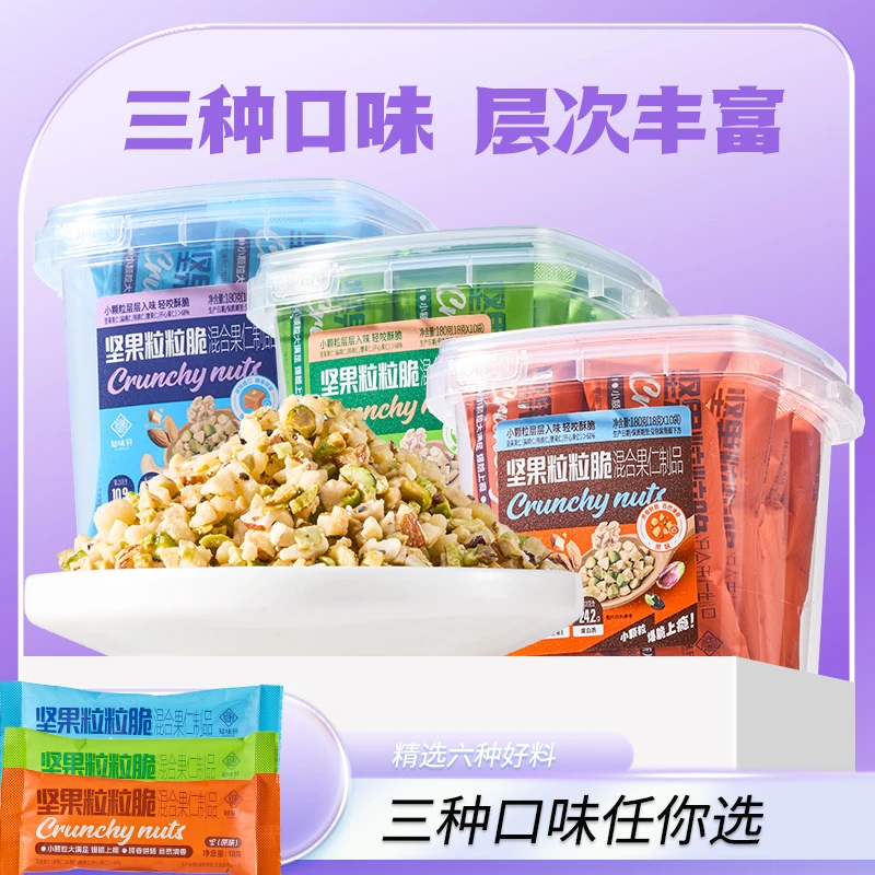 【知味轩】粒粒脆混合纯果仁零食原味芥末海盐味纯坚果零食