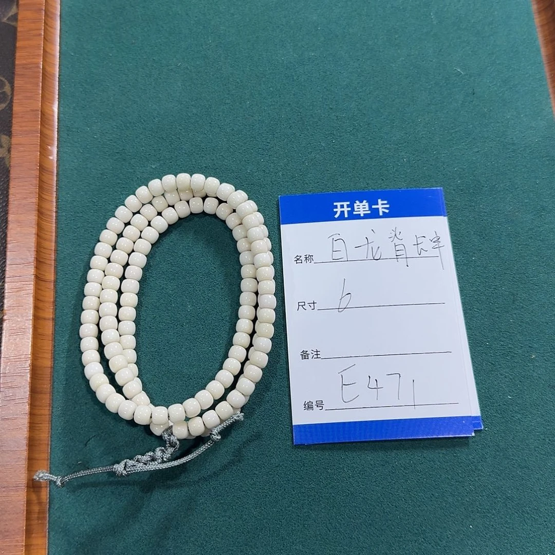 龙脊菩提吊坠E471白龙脊长串6mm左右
