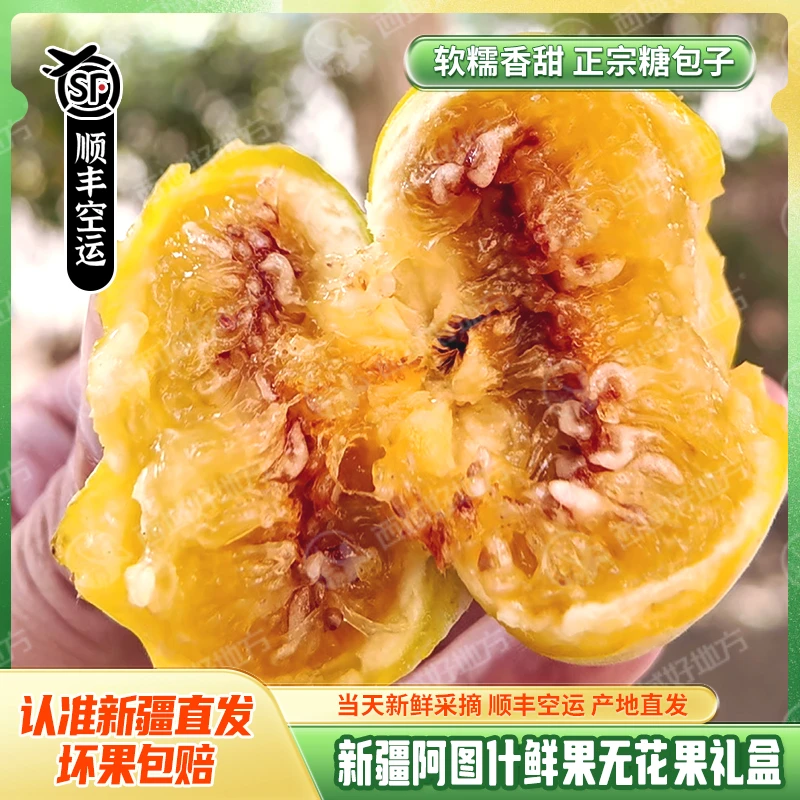 【新疆直发顺丰空运】新疆阿图什糖包子老树采摘无花果鲜果