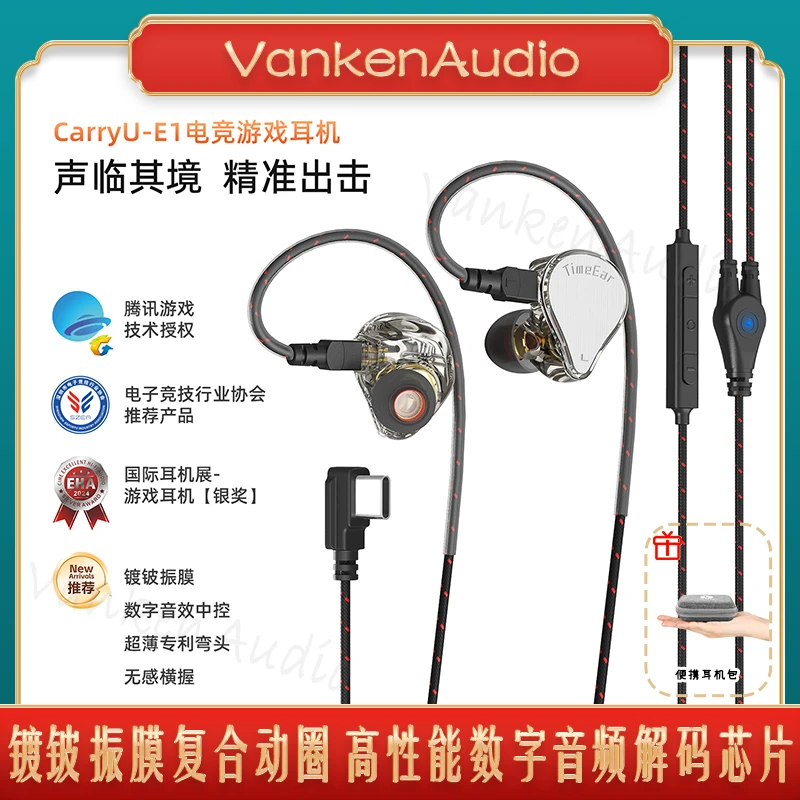TIMEEAR CarryU E1入耳式高音质游戏电竞耳机双腔体镀铍振膜动圈