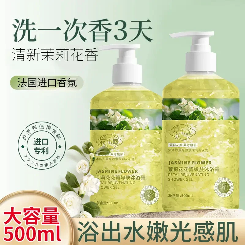 茉莉花香沐浴露持久留香体男士推荐大容量沐浴清爽深层控油