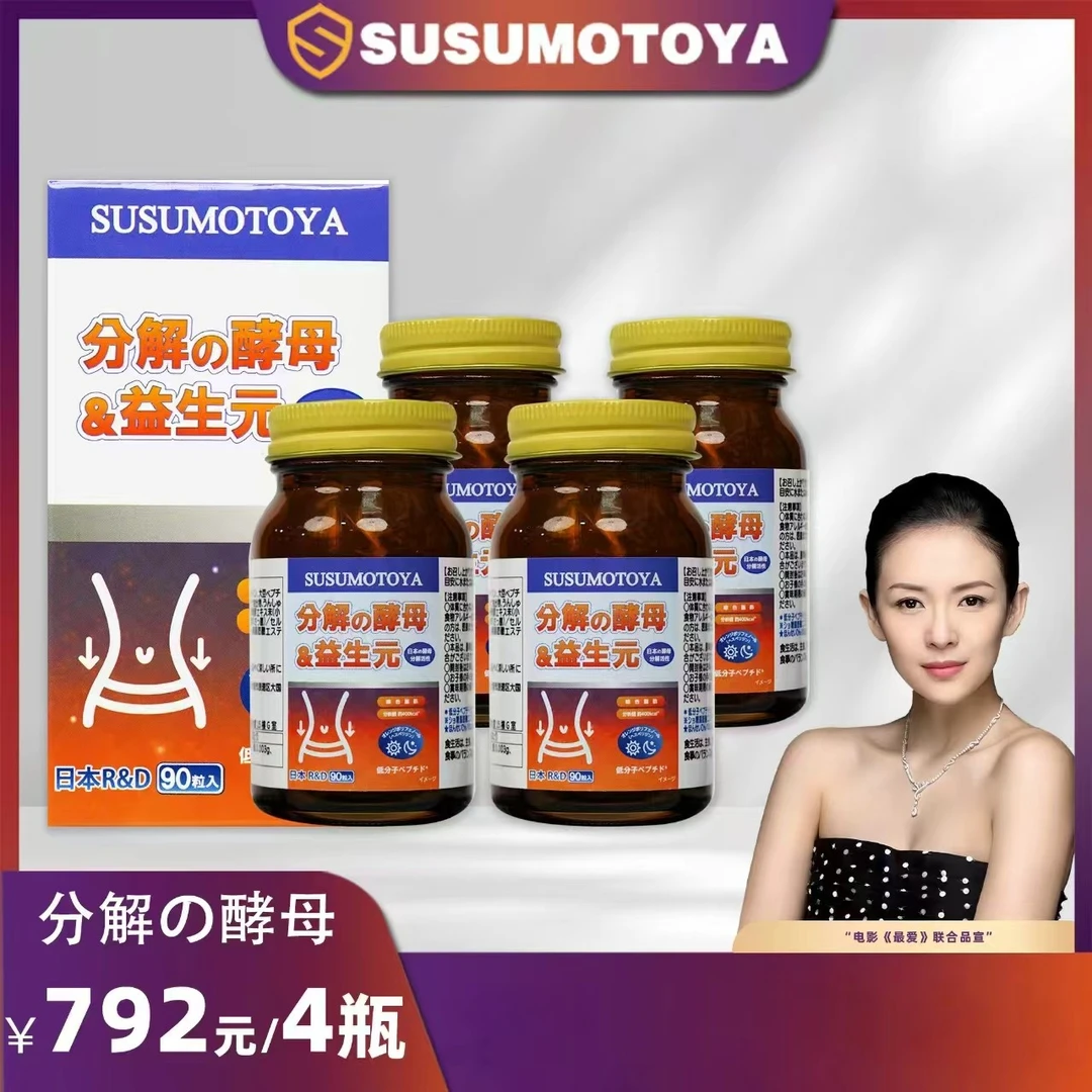 【私享惠】SUSUMOTOYA分解酵母燃烧组