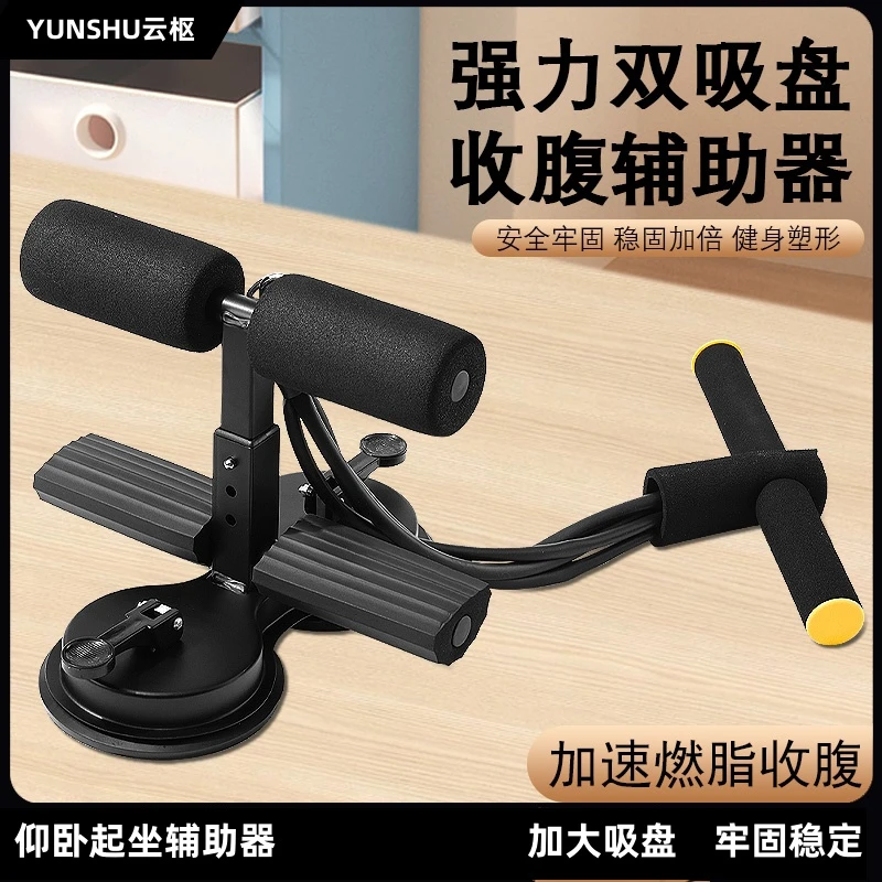 家用仰卧起坐多功能卷腹运动锻炼肚子辅助健身专用仰卧起坐辅助器