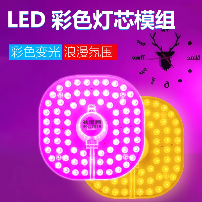 吸顶灯替换led灯芯节能灯家用照明灯板卧室阳台客厅ktv彩色氛围灯
