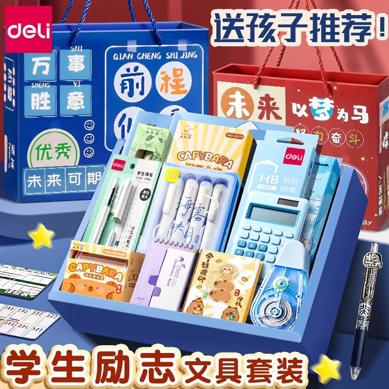得力小学生文具套装入学准备礼物学习用品大礼包开学生日礼物礼盒