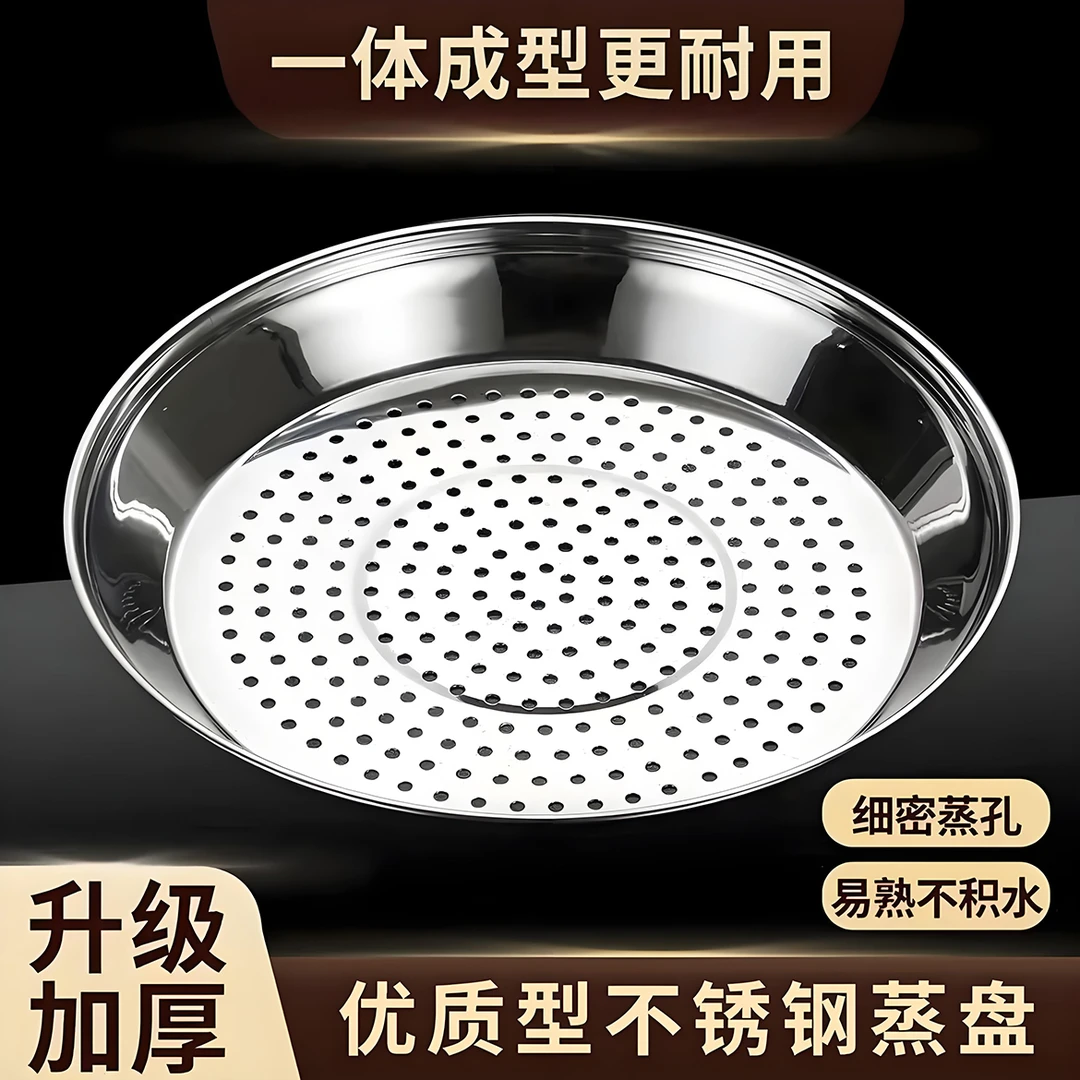 加厚410不锈钢沥水蒸盘家用圆盘冲密孔漏盘圆形沥水盘蒸包蒸饺盘