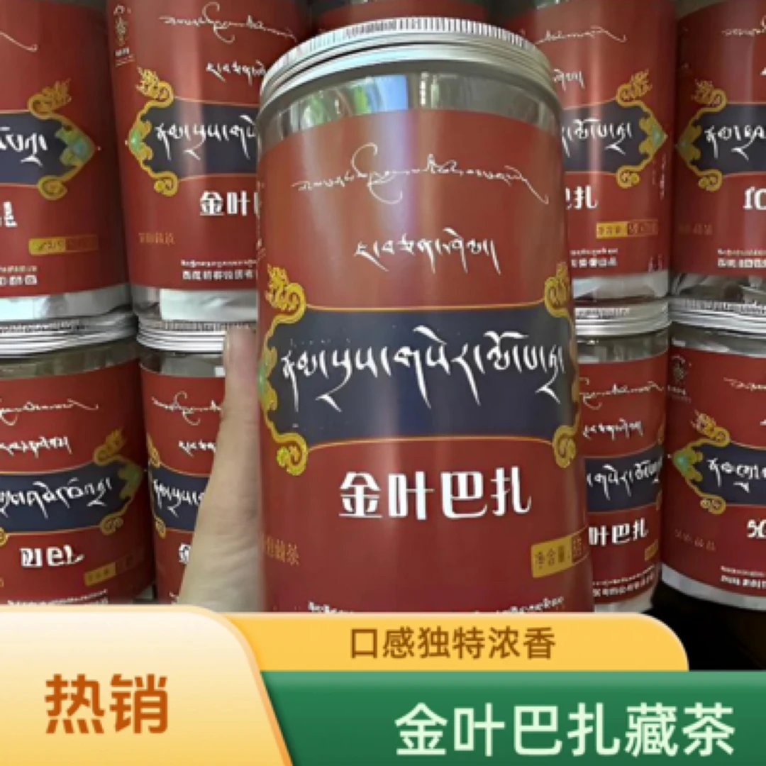 【拉萨发货】金叶巴扎罐装 藏茶方便食用 口味独特，茶农醇厚