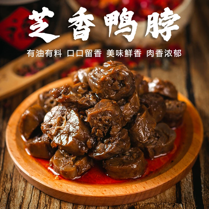 糯娃辣上瘾芝香鸭脖重庆特产开袋即食麻辣卤味香辣鲜嫩零食