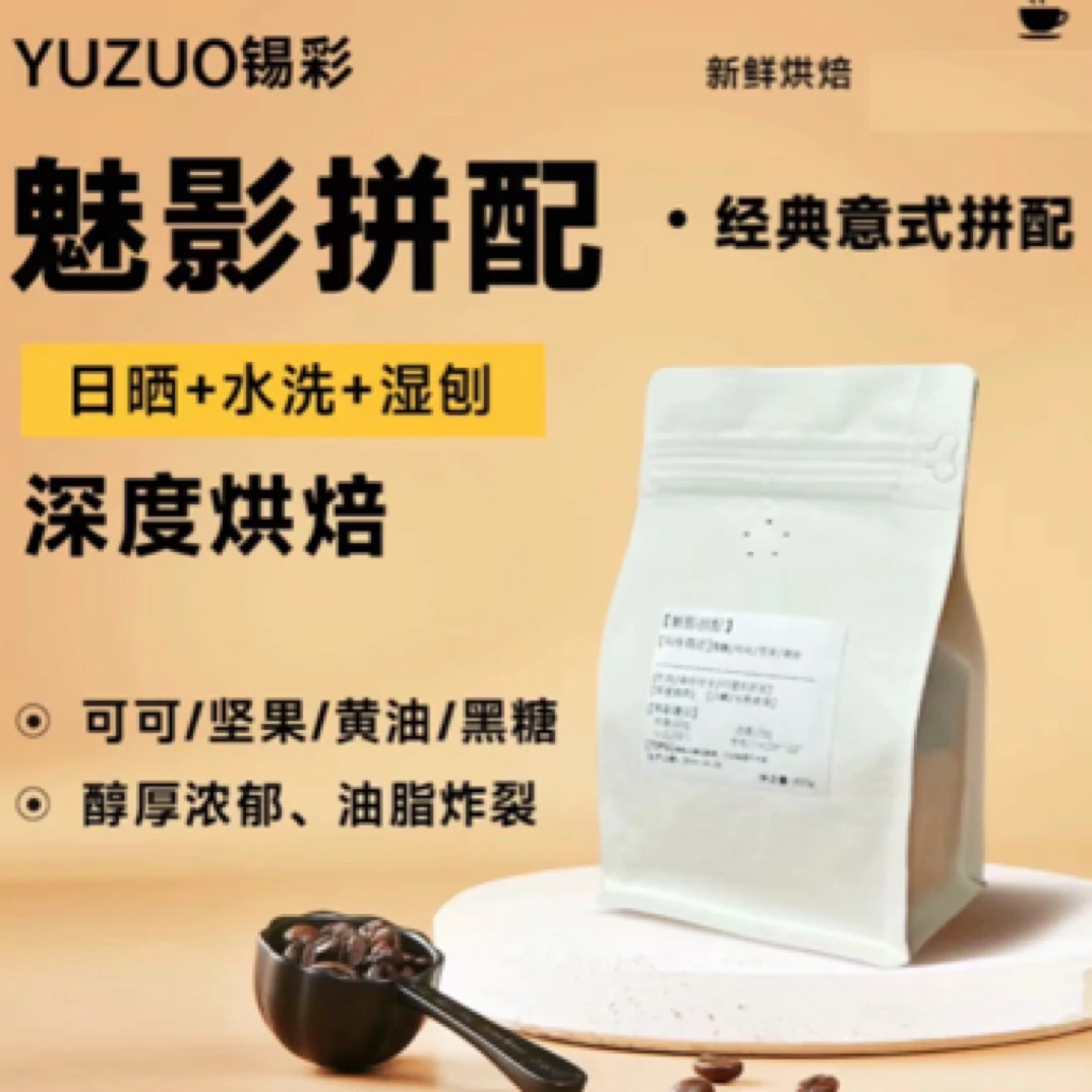 XICII魅影经典意式拼配咖啡豆/黄油香气/油脂炸裂/深度/新鲜烘焙