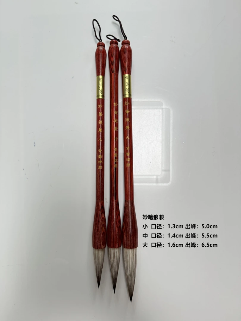 大促销 兼毫毛笔套装 大中小楷 妙笔狼兼