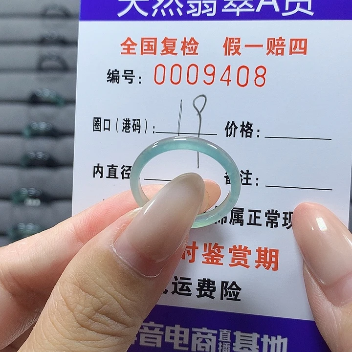 未镶嵌戒圈翡翠9408