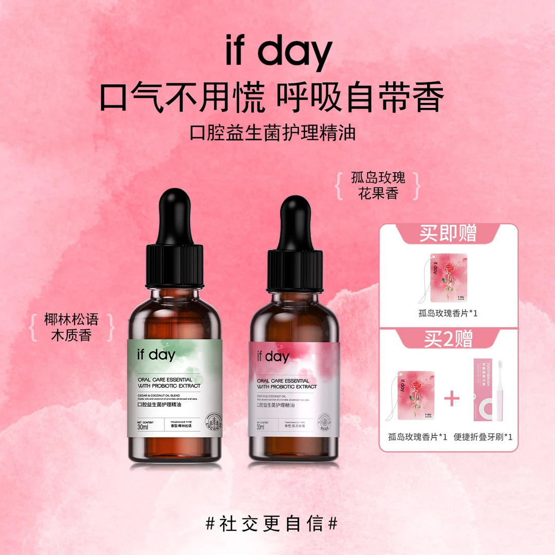 【约会必备】if day口腔益生菌护理精油玫瑰椰子漱口水口气清新
