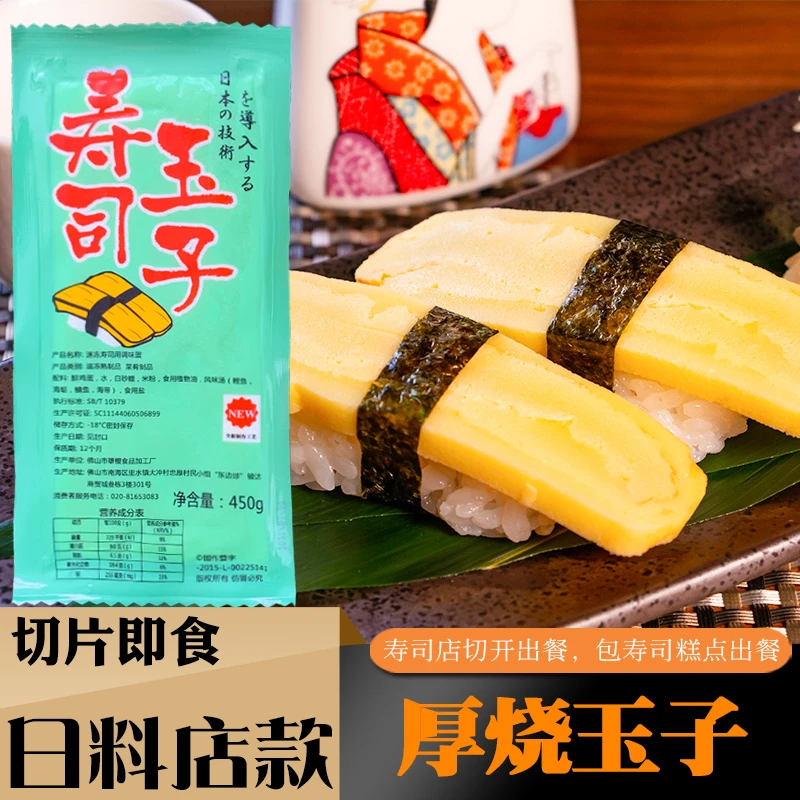 厚烧玉子450g 烧寿司料理食材日式烤鸡蛋即食包寿司即食蛋糕小吃