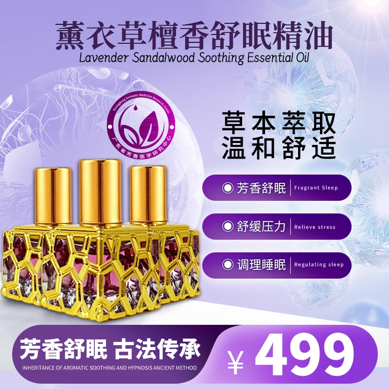 【医学院出品】法国进口专利薰衣草檀香舒眠精油10ml/瓶支持试用